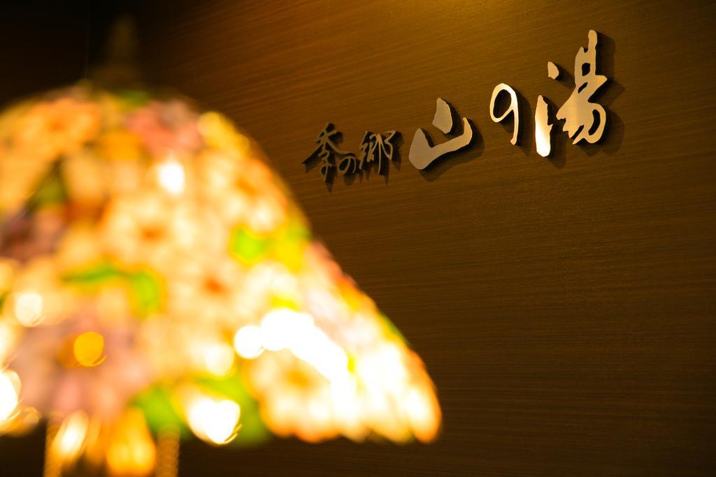 Hotel Kinosato Yamanoyu Kokonoe Esterno foto